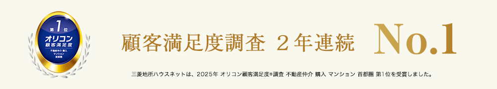 オリコン顧客満足度調査｜ザ・パークハウス宝塚