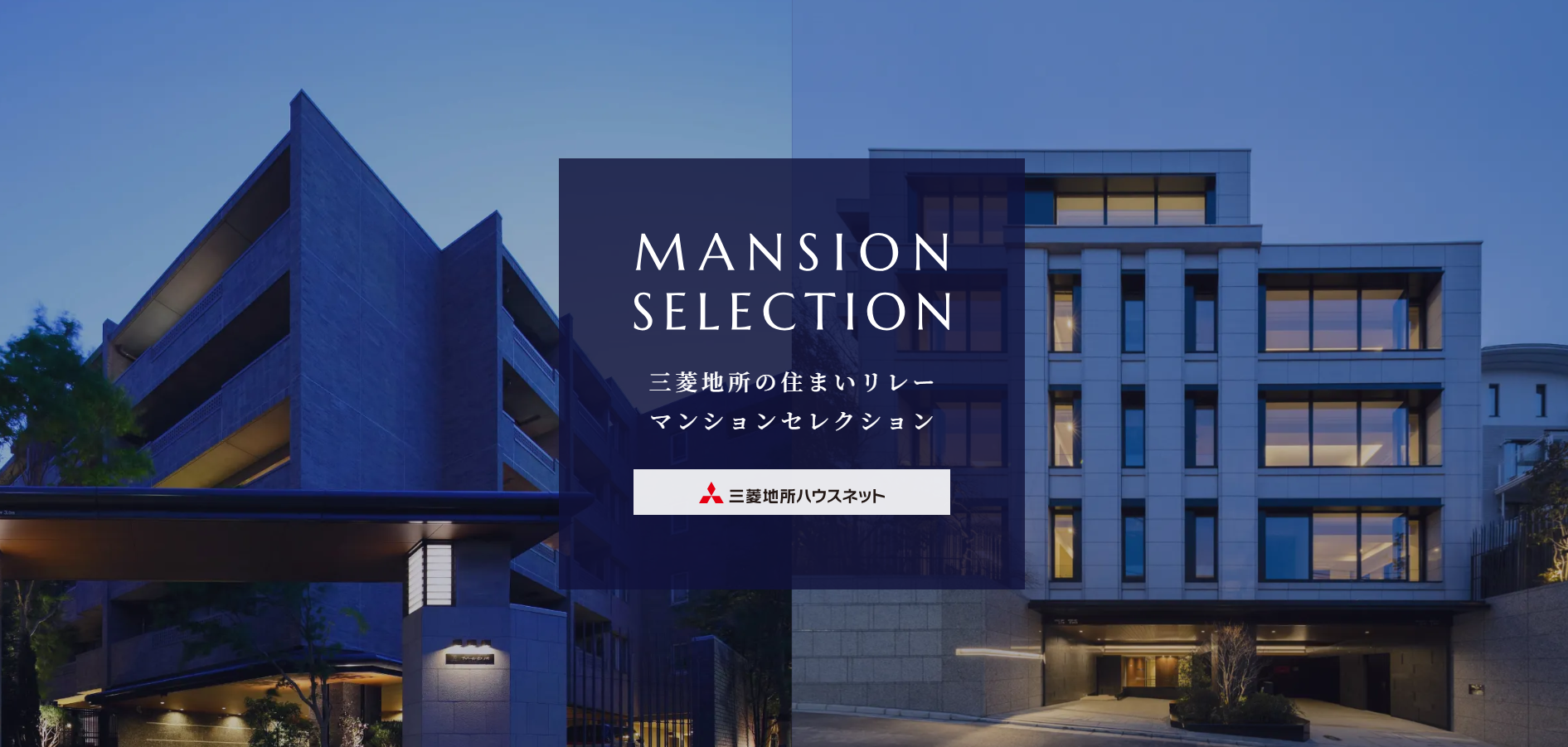 マンションセレクション｜ザ・パークハウス宝塚