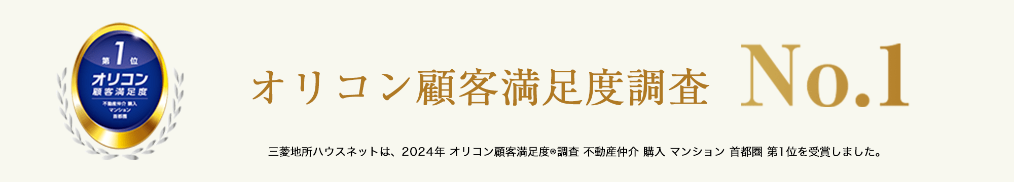 オリコン顧客満足度調査｜ ザ・パークハウス宝塚